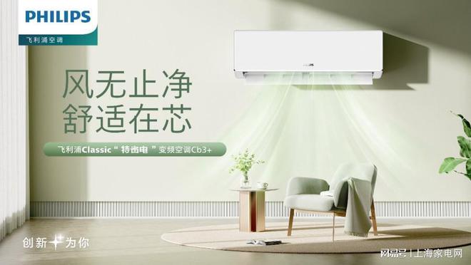 新驱动产品升级 引领家电市场健康风向凯发K8首页登录飞利浦空调以科技创(图2)