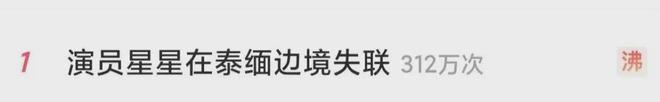 到了！头发剃光、目光呆滞整个过程太恐怖凯发K8旗舰店APP失联的中国演员找(图8)
