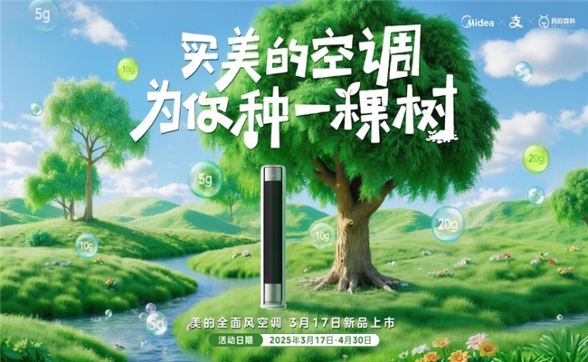 四十年创新基因引领空调性能革命凯发k8入口美的全面风空调：以(图2)