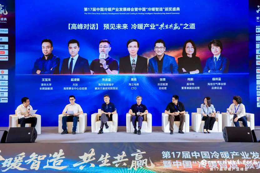 国冷暖产业发展峰会圆满落幕凯发·k8国际第17届中(图2)