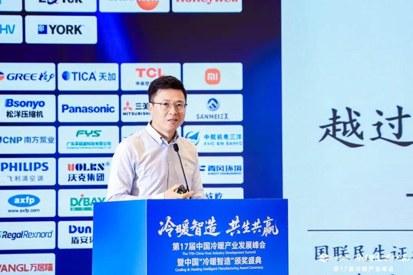 国冷暖产业发展峰会圆满落幕凯发·k8国际第17届中(图3)
