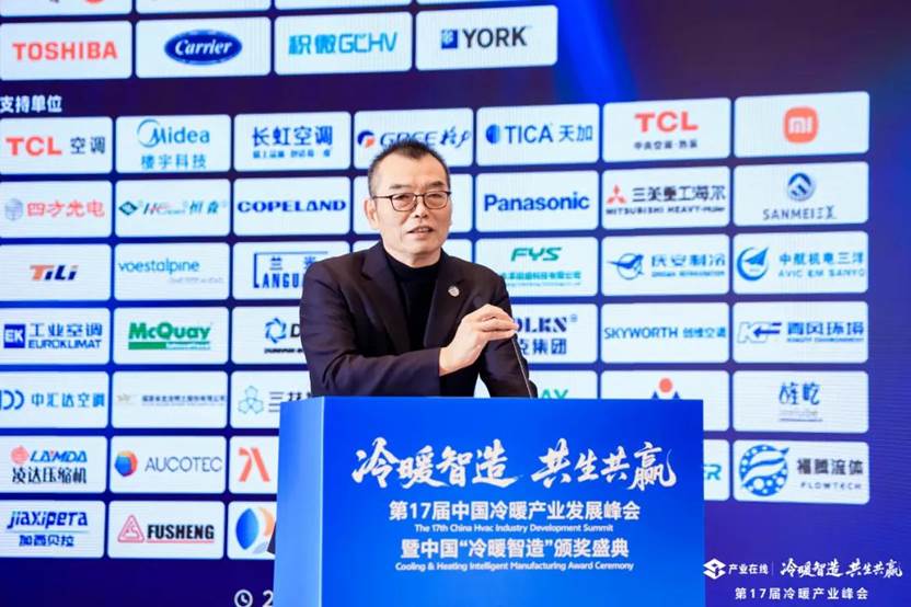 国冷暖产业发展峰会圆满落幕凯发·k8国际第17届中(图4)